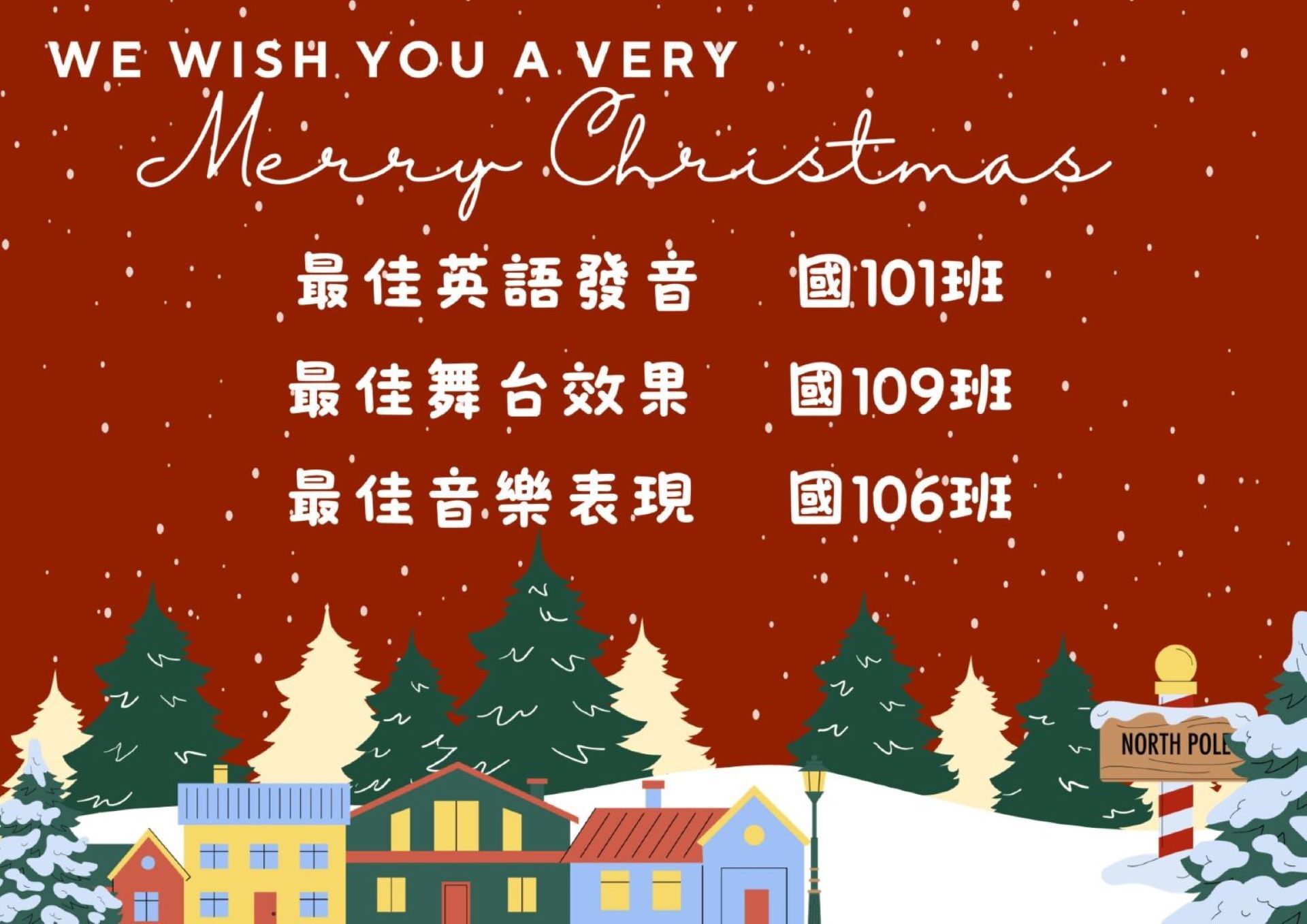 國一聖誕英語歌唱比賽得獎班級