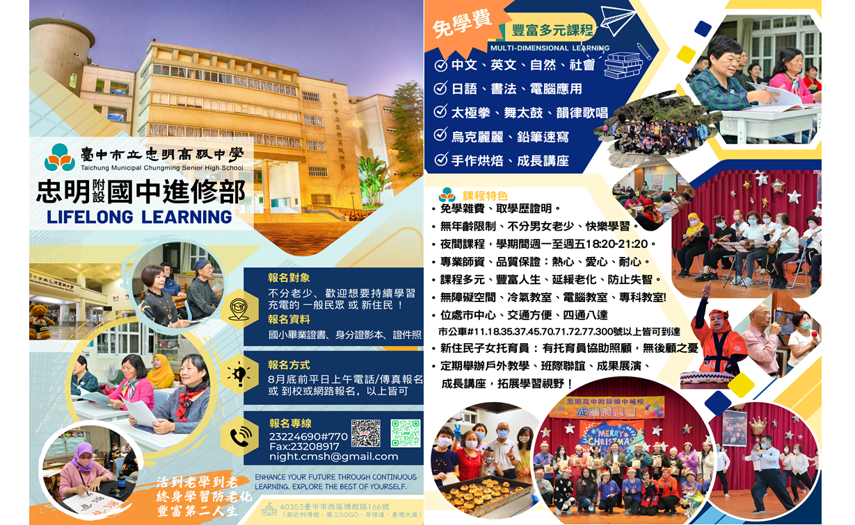 忠明高中國中進修部