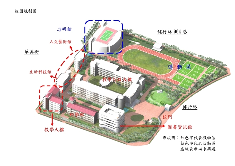 校園規劃
