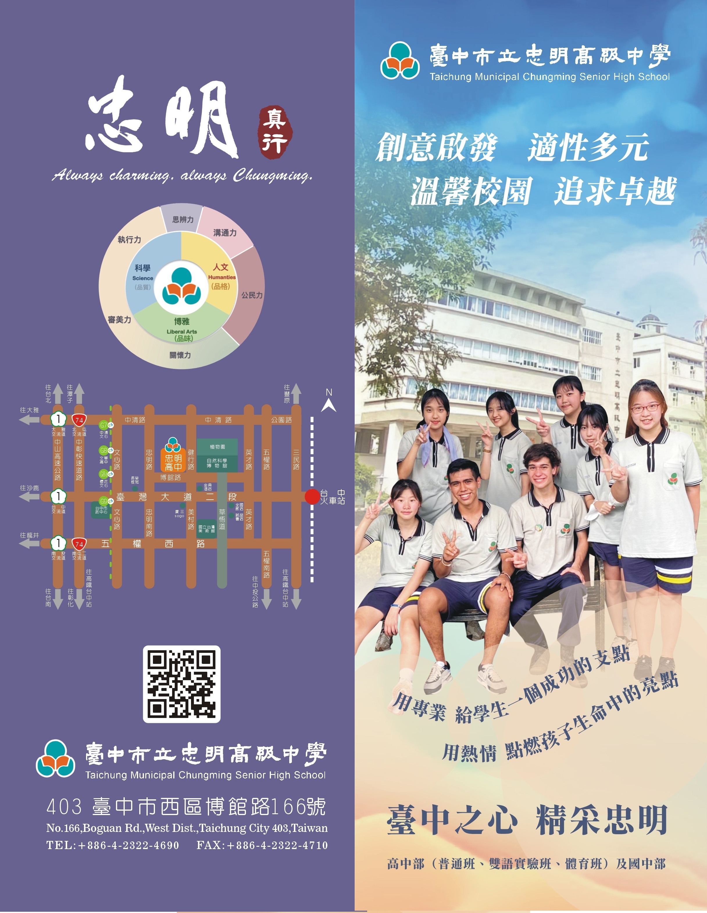 創意啟發 適性多元 溫馨校園 追求卓越