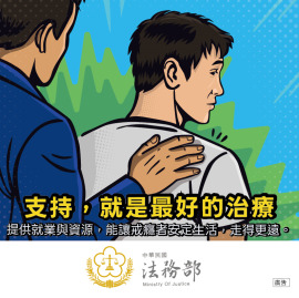 宣導法務部製作宣導影片及電子圖卡(另開新視窗/jpg檔)圖片