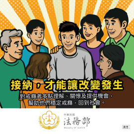 宣導法務部製作宣導影片及電子圖卡(另開新視窗/jpg檔)圖片