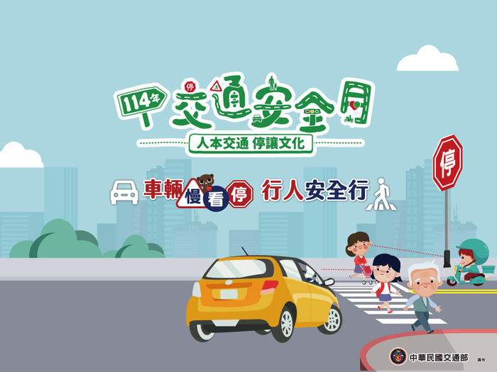 9月交通安全宣導月相關宣導(另開新視窗/jpg檔)圖片