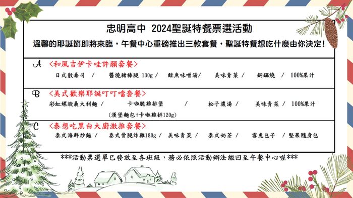 聖誕活動宣傳單