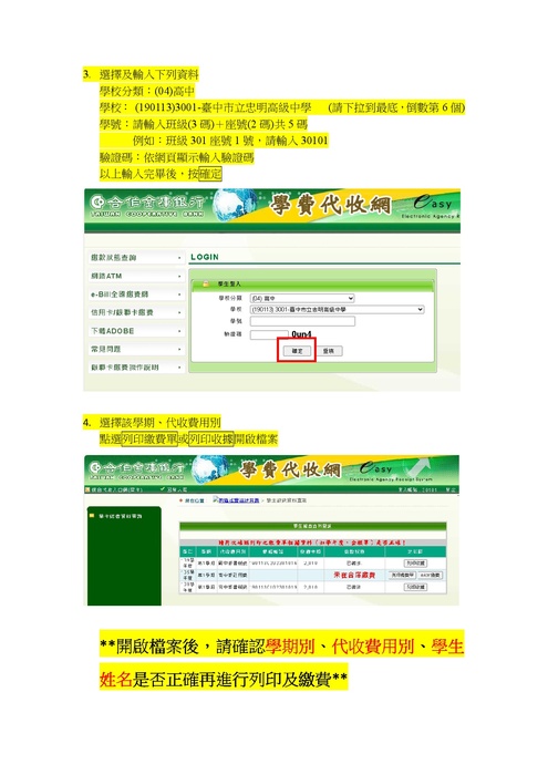 學生自行列印繳費單及繳費收據步驟說明2(另開新視窗/jpg檔)圖片