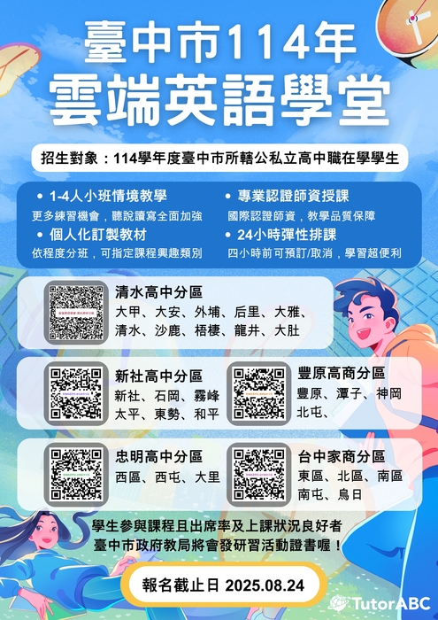 114年度台中教育局雲端英語學堂計畫(第二梯次)現正招生中，歡迎校內外同學報名!!(另開新視窗/jpg檔)圖片