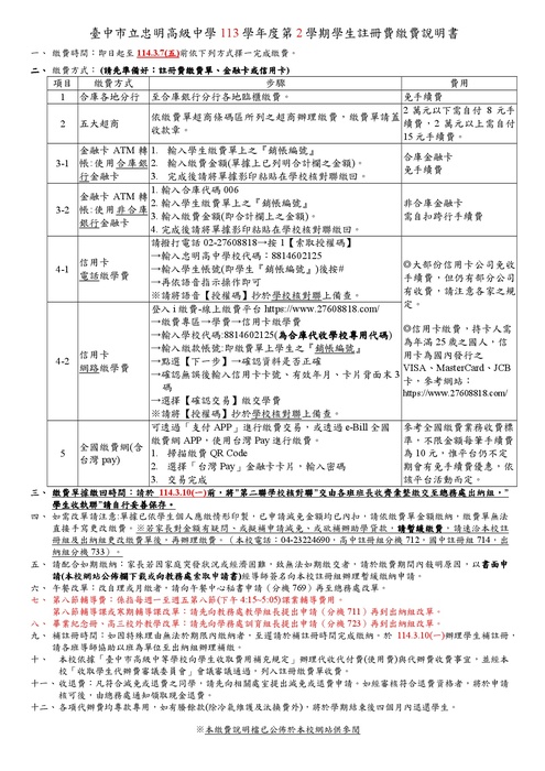 113學年度第2學期學生註冊費繳費說明書
