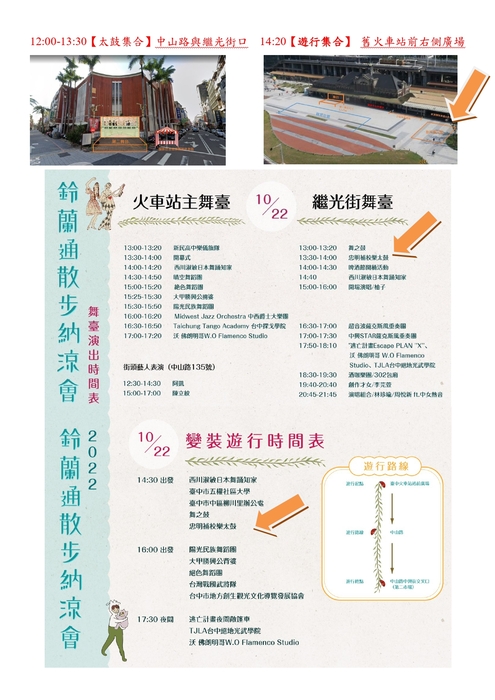 2022大墩鈴蘭通活動流程圖