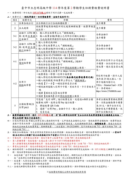 114學年度第2學期學生註冊費繳費說明書(另開新視窗/jpg檔)圖片