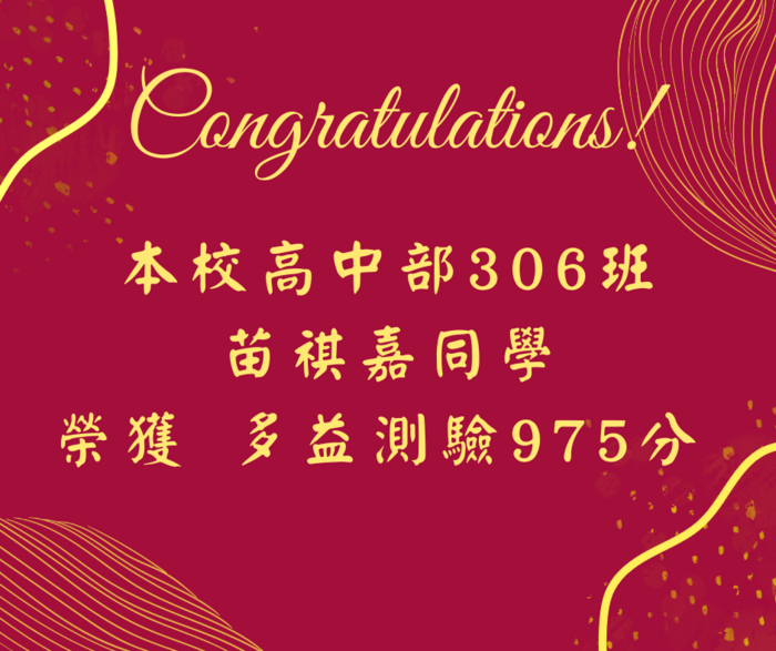 恭喜！本校高中部206苗祺嘉同學榮獲雅思IELTS 7.5分！(另開新視窗/png檔)圖片