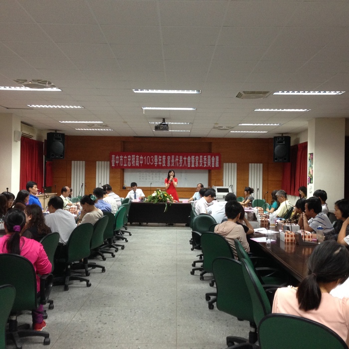 103學年度家長代表大會暨委員會議