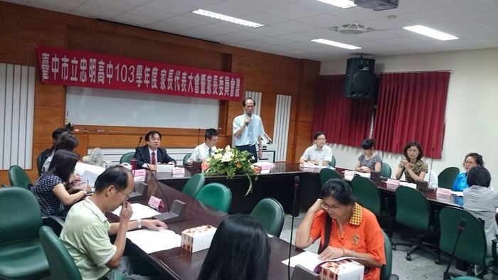 103學年度家長代表大會暨委員會議2