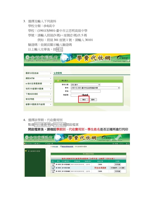 學生自行列印繳費單及繳費收據步驟說明2(另開新視窗/jpg檔)圖片