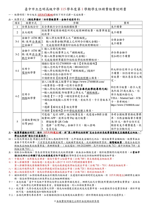 115學年度第1學期學生註冊費繳費說明書