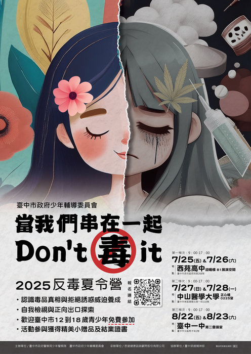 臺中市政府少年輔導委員會114年「當我們串在一起，Don't 毒 it」反毒主題夏令營(另開新視窗/jpg檔)圖片