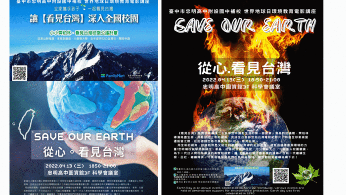 20220413看見台灣環境講座