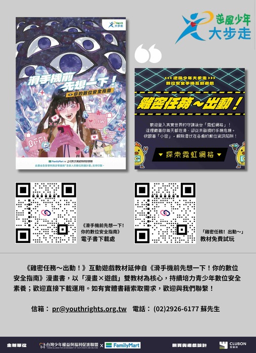 「逆風少年大步走」宣傳海報