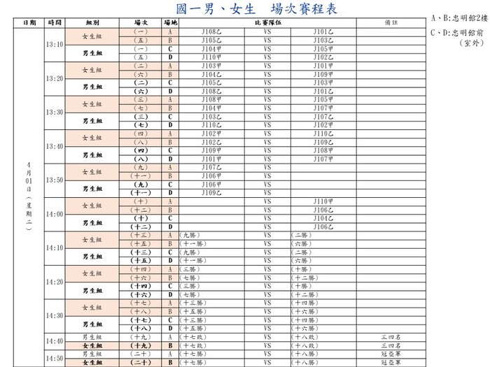 國一男、女生組班際籃球3對3賽場次 賽程表(另開新視窗/jpg檔)圖片