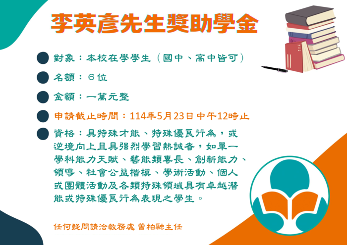 113李英彥獎助學金(另開新視窗/png檔)圖片