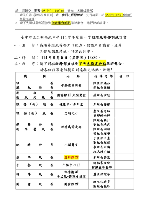 114學年度第一學期9/5(五)12:30幹部訓練公告(另開新視窗/jpg檔)圖片