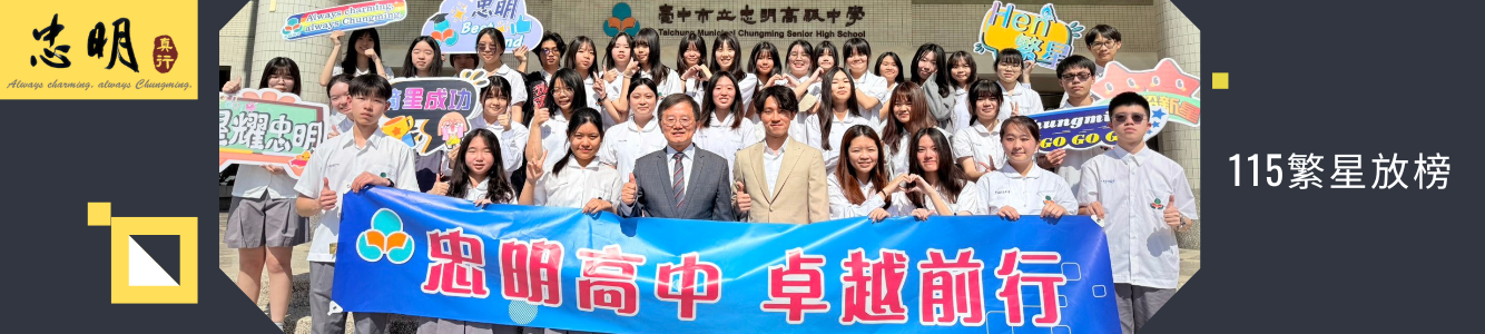 115學年度繁星推薦放榜，成績亮眼！