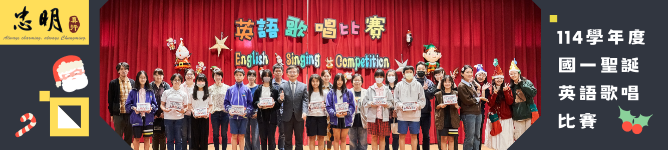 114學年度國一聖誕英語歌唱比賽