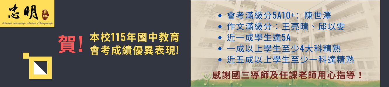 賀! 本校115年國中教育會考成績優異表現!